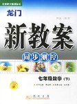 龙门新教案 pdf epub mobi 电子书 下载