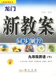 龍門新教案 pdf epub mobi 電子書 下載