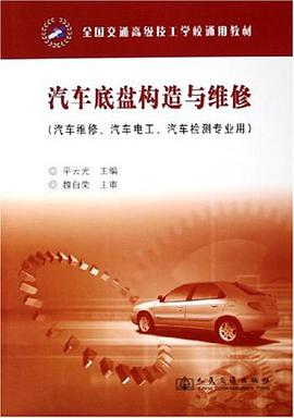 汽车底盘构造与维修 pdf epub mobi 电子书 下载