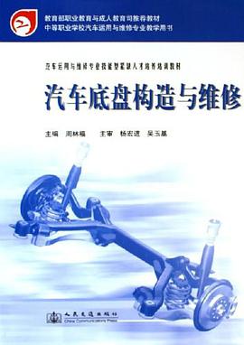 汽车底盘构造与维修 pdf epub mobi 电子书 下载