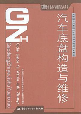 汽车底盘构造与维修 pdf epub mobi 电子书 下载