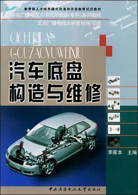 汽車底盤構造與維修 pdf epub mobi 電子書 下載