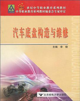 汽车底盘构造与维修
