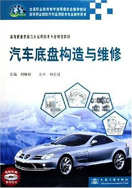汽车底盘构造与维修 pdf epub mobi 电子书 下载