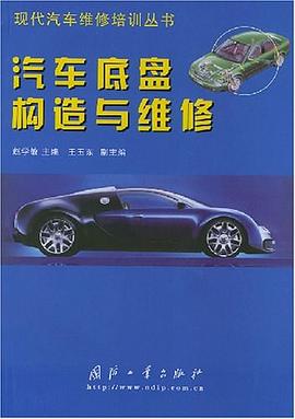 汽车底盘构造与维修 pdf epub mobi 电子书 下载