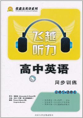 第2版 飞越听力 高中英语 二年级（上） pdf epub mobi 电子书 下载