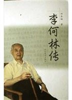 李何林傳 pdf epub mobi 電子書 下載