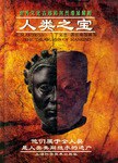 人类之宝 pdf epub mobi 电子书 下载