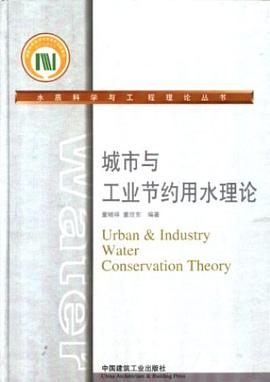 城市与工业节约用水理论 pdf epub mobi 电子书 下载