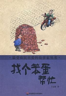 找个笨蛋帮忙 pdf epub mobi 电子书 下载