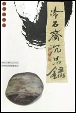 冷石齋沉思錄 pdf epub mobi 電子書 下載