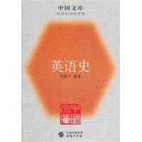 英语史/中国文库第二辑 pdf epub mobi 电子书 下载