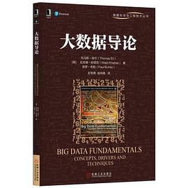 大数据导论