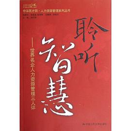 聆听智慧 pdf epub mobi 电子书 下载