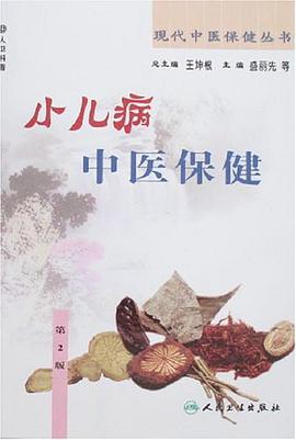 小儿病中医保健 pdf epub mobi 电子书 下载