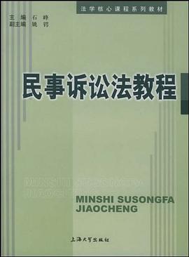 民事诉讼法教程 pdf epub mobi 电子书 下载