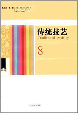 传统技艺8 pdf epub mobi 电子书 下载