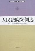 人民法院案例选2006年第4辑(总第58辑) pdf epub mobi 电子书 下载