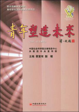 青年塑造未来 pdf epub mobi 电子书 下载