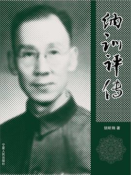 纳训评传 pdf epub mobi 电子书 下载