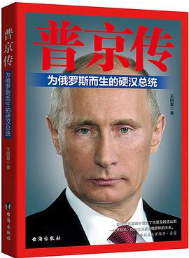 普京傳 pdf epub mobi 電子書 下載