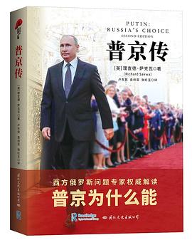 普京傳 pdf epub mobi 電子書 下載