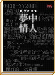 梦中情人