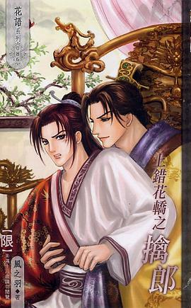 上错花轿之擒郎 pdf epub mobi 电子书 下载