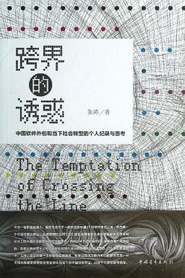 跨界的诱惑 pdf epub mobi 电子书 下载
