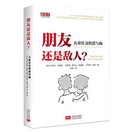 朋友还是敌人 pdf epub mobi 电子书 下载