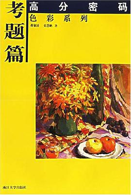 考题篇 pdf epub mobi 电子书 下载
