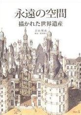 永遠の空間 pdf epub mobi 电子书 下载
