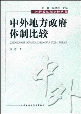 中外地方政府體製比較 pdf epub mobi 電子書 下載
