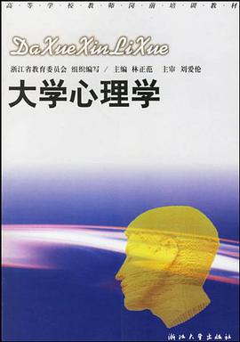 大学心理学 pdf epub mobi 电子书 下载