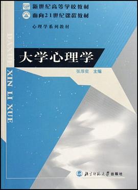 大学心理学 pdf epub mobi 电子书 下载