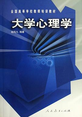 大学心理学 pdf epub mobi 电子书 下载