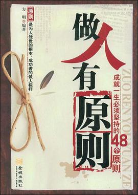做人有原则 pdf epub mobi 电子书 下载