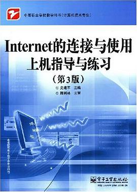 Internet的连接与使用上机指导与练习 pdf epub mobi 电子书 下载