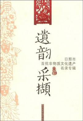 遗韵采撷 pdf epub mobi 电子书 下载