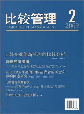 比较管理