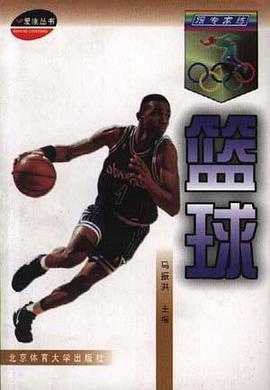 跟专家练篮球 pdf epub mobi 电子书 下载
