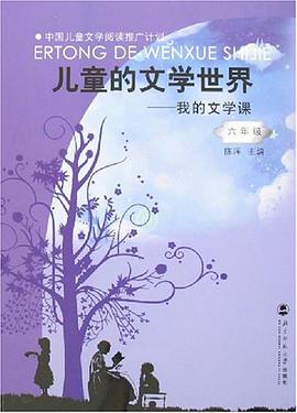 兒童的文學世界 pdf epub mobi 電子書 下載
