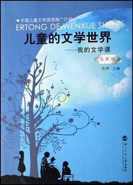 兒童的文學世界 pdf epub mobi 電子書 下載