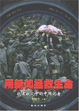 用新闻拯救生命 pdf epub mobi 电子书 下载
