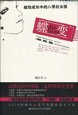 蝶变 pdf epub mobi 电子书 下载
