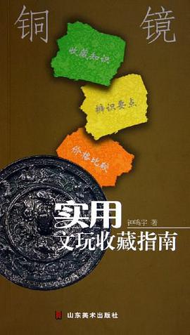 铜镜