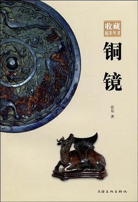 铜镜 pdf epub mobi 电子书 下载