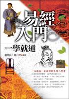 易經入門一學就通 pdf epub mobi 电子书 下载