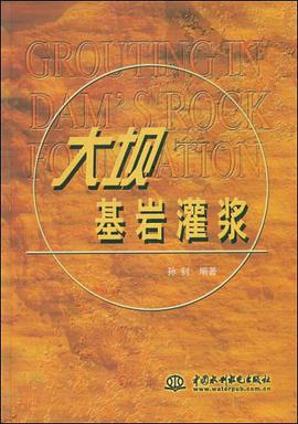 大坝基岩灌浆 pdf epub mobi 电子书 下载