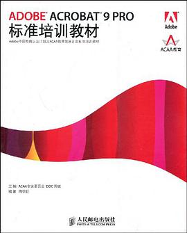 ADOBE ACROBAT 9 PRO標準培訓教材 pdf epub mobi 電子書 下載